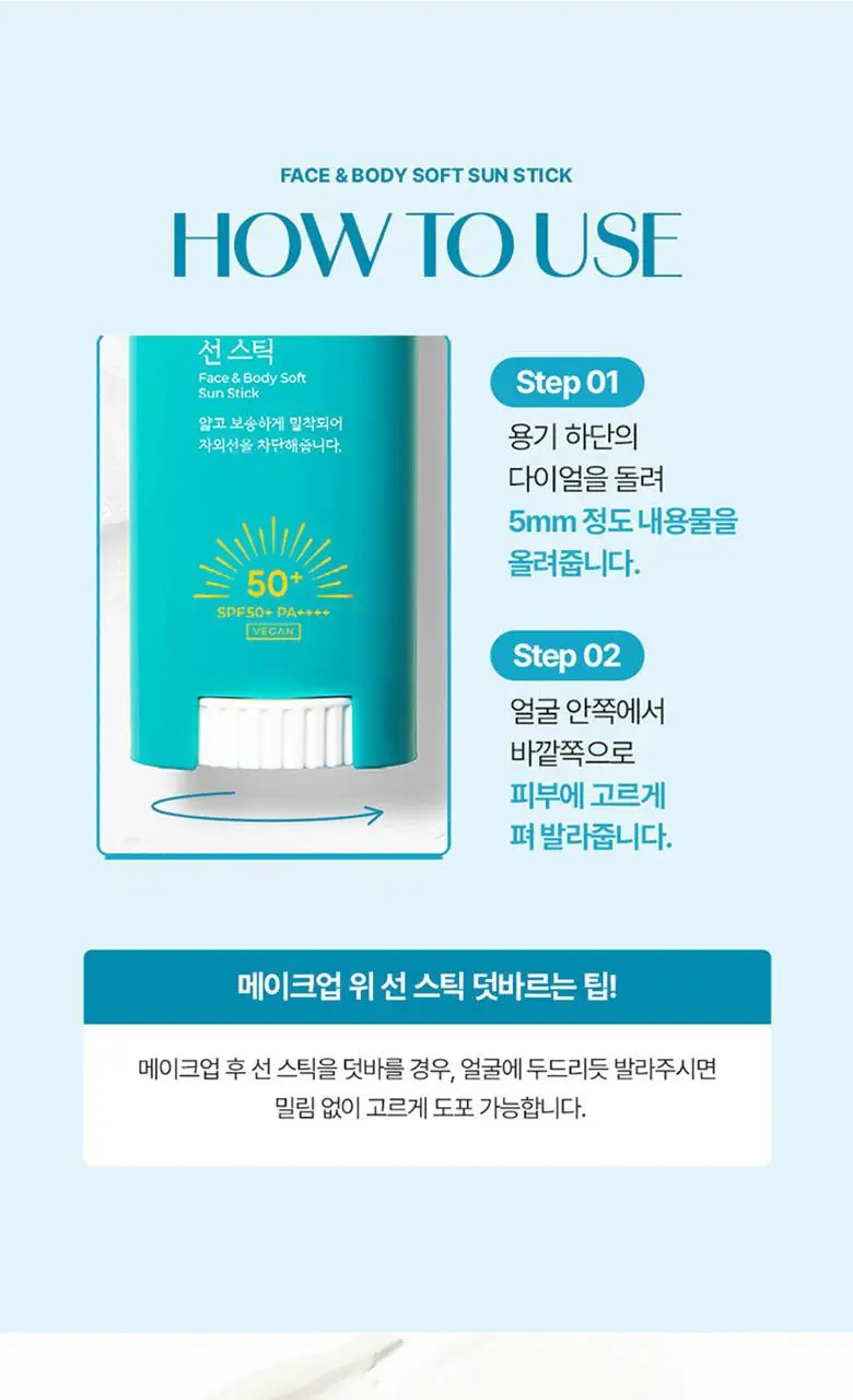 [대용량]식물나라 보송/워터프루프/쿨링 선 스틱 30g (1+1/리필/단품) 상세페이지 22